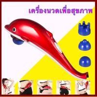 ราคา PengsiC เครื่องนวดระบบสั่น รูปปลาโลมา เครื่องนวดปลาโลมา ที่นวดตัว เครื่องนวดตัว be (42955409059)