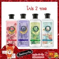 ราคา (โปร 2ขวด ) เฮอร์บัล เอสเซ้นส์ แชมพู และครีมนวด 400 มล. (41173090422)