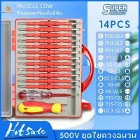 ราคา ️MUSCLE COW ชุดไขควง กันไฟ ไขควง ช่างไฟ 14PCS (ด้ามแดง) ตัว ถอด จานไฟ ประแจปอนด์ snap อัตโนมัติ ratchet transforme (26685602990)