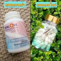 ราคา ซีโลส zealose ช่วยเรื่อง เบาหวาน ความดัน ระบบหลอดเลือด และ หัวใจ ชนิด แคปซูล d160 (6310810652)