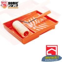 ราคา SOMIC ถาดลูกกลิ้งทาสี ถาดลูกกลิ้งทาสี 14.5 cm (W) x 21 cm (L) (3014250566)