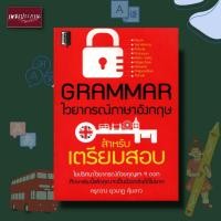 ราคา หนังสือ GRAMMAR ไวยากรณ์ภาษาอังกฤษ สำหรับเตรียมสอบ ภาษาอังกฤษ ภาษา อังกฤษ ไวยากรณ์ grammar (15884456265)