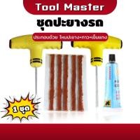ราคา ชุดไหมปะยาง ปะยางฉุกเฉิน ปะยางตัวหนอน เข็มแทง แบบพลาสติก พร้อมไหมตัวหนอน ปะยาง ( Tool Master ) (24343134378)