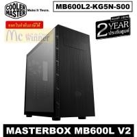 ราคา CASE (เคส) COOLER MASTER MASTERBOX MB600L V2 (MB600L2-KG5N-S00)ฝาข้างใส มีช่อง DVD ประกัน 2 ปี (12330989108)