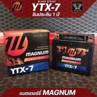 ราคา แบตเตอรี่ มอเตอร์ไซค์ MAGNUM YTX-7 (12V 7Ah) Vespa125/150 ,Wave ,R3 ,Nonvo ,Mio (23719459286)
