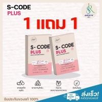 ราคา [พร้อมส่ง 1แถม1+สูตรใหม่] S CODE PLUS เอสโค้ดพลัส แคปซูลเห็ด คุมหิว ลดไขมันสะสม อิ่มนาน อิ่มไว ลดพุง ลดหน้าท้อง (23586236531)