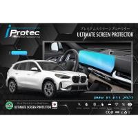 ราคา iProtec ฟิล์มใสกันรอยหน้าจอรถยนต์ BMW X1 sDrive18i (U11) Model year : 2023–present ขนาดหน้าจอ 16cm*70cm (22580803975)