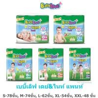 ราคา Babylove เบบี้เลิฟ เดย์&ไนท์ แพ้นท์ S78ชิ้น M74ชิ้น L62ชิ้น XL54ชิ้น XXL48ชิ้น (11364561066)