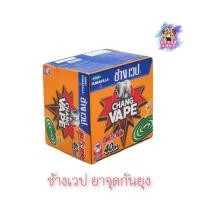 ราคา (1กล่อง) Economical Mosquito Coils Chang Vape ช้างเวป ยาจุดกันยุงประหยัด 40ขด (27873994583)