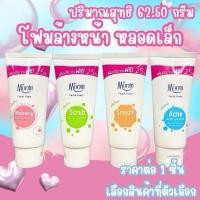 ราคา โฟมล้างหน้าดอกเตอร์มนตรี DR. MONTRI FACIAL FOAM โฟมล้างหน้า ดร.มนตรี ขนาด 62.5 กรัม (40902903305)