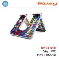 ราคา ขาตั้งรถจักรยานขาไถ Balance Bike Stand (ลายGIPSY) ขาตั้ง แท่นวางรถ (1987456684)