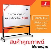 ราคา กระดานไวท์บอร์ดแบบขาตั้ง 2 หน้า กรอบสีดำ ขนาด 60x90 ซม. (6483998776)
