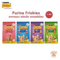 ราคา Purina Friskies อาหารเม็ดแมว ฟริสกี้ส์ โฉมใหม่ อาหารแมว 1 kg แมวเด็ก แมวโต (21078106450)