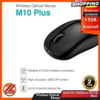 ราคา เมาส์ Wireless Optical Mouse RAPOO (MSM10-PLUS) Black (8920458193)