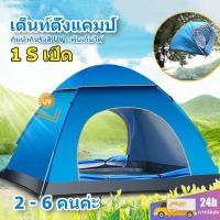 ราคา เต็นท์ตั้งแคมป์สำหรับ 2-6 คน กันน้ำ อัตโนมัติ ดีไซน์โดม สบายกลางแจ้ง (40305558410)