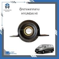 ราคา ยางหิ้วเพลากลาง,ตุ๊กตาเพลากลาง HYUNDAI H1 #491304A000 ราคา/ตัว (15398513653)