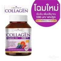 ราคา คอลล่าริช(Collarich Collagen) (7401023389)