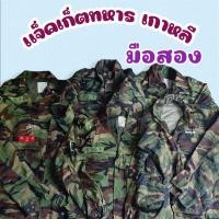 ราคา แจ็คเก็ตทหาร ลายพราง มือสองเกาหลี (16183743933)