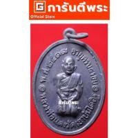 ราคา การันตีพระ เหรียญหลวงพ่อแดง วัดเขาบันไดอิฐ รุ่นสุดท้าย พิมพ์สองชายบาง เนื้อทองแดง ปี 2517 จ.เพชรบุรี (24241860167)