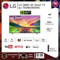 ราคา LG QNED 4K Smart TV รุ่น 75QNED80SRA สมาร์ท ทีวี ขนาด 75 นิ้ว ของแท้รับประกันศูนย์ (29108954647)