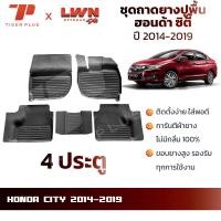 ราคา ถาดยางปูพื้นรถยนต์ Honda City 2014-2019 ตรงรุ่น ซิตี้ พรมปูพื้นรถยนต์ ถาดปูพื้นรถ (29956260175)