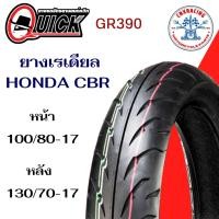 ราคา ยางนอกรถมอเตอร์ไซค์ Quick GR390 Honda Cbr เรเดียล แบบไม่ใช้ยางใน (25614196764)