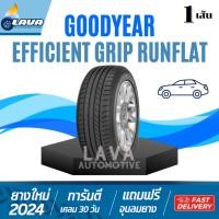 ราคา Goodyear Runflat 235/45R19 1เส้น ปี24 Efficient grip MOE ROF ยางรันแฟลต 235 45 R19 ยางขอบ19 235/45-19 รันแฟลต กู๊ดเยียร์ (44002015583)