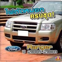 ราคา [ E-TAX ] ไฟตัดหมอก FORD Ranger ปี 2006-2008 ยี่ห้อ INIFINITE ไฟสปอร์ตไลท์ ครบชุด โคมใส (28377123906)