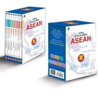 ราคา สถาพรบุ๊คส์ หนังสือ สารคดี Boxset ภาษาอาเซียน รวมนักเขียน พร้อมส่ง (2668287995)