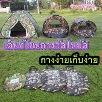 ราคา เต็นท์นอน สปริงส์กางอัตโนมัติ เต้นท์นอนได้2+1คน กางง่ายใน3วิ (2137182572)