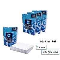 ราคา กระดาษถ่ายเอกสาร A4 70แกรม COPY BOSS (5รีม) *ไม่ใช่กล่องของกระดาษ** (22608368845)