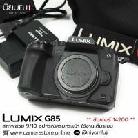 ราคา Lumix G85 ครบกระเป๋า (44101307415)