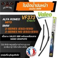 ราคา ใบปัดน้ำฝน VALEO ใบปัดหน้า ขนาด 24"/16" นิ้วALFA ROMEO MiTo/BMW 3 E92,E93 ใบปัดน้ำฝนรถยนต์ ก้านปัดน้ำฝน (23068094889)