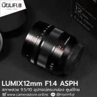 ราคา LUMIX 12mm F1.4 ASPH อุปกร์ครบกล่อง (41609279072)