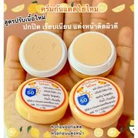 ราคา ครีมกันแดดใยไหม หน้าเนียน (40158389579)