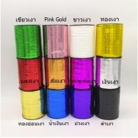 ราคา ริบบิ้นผูกลูกโป่งม้วนใหญ่สีเงินและสีทองใช้ได้กับลูกโป่งทุกสี (9874053941)