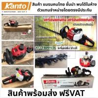 ราคา มีตัวเลือก KANTO เครื่องตัดแต่งกิ่งไม้ / เครื่องตัดแต่งพุ่มไม้ รุ่น KT-TRIMMER/KT-TRIM-22/KT-TRIM-26 ของแท้ ส่งด่วน (24800006627)