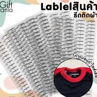 ราคา ป้ายชื่อรีดติดเสื้อผ้า ตัวรีดติดเสื้อ ลาเบล (12623581215)