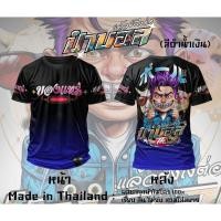 ราคา ป๋าบอล 3D เสื้อยืดผ้าไมโครพิมพ์ลาย (24645770055)