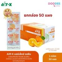 ราคา ยกกล่อง Air-X แอร์-เอ็กซ์ ชนิดเม็ดเคี้ยว บรรเทาอาการ ท้องอืด ท้องเฟ้อ รสส้ม 1 กล่อง 50 แผง (L08-5) (26606838172)