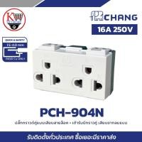 ราคา ปลั๊กกราวด์คู่ CHANG รุ่น PCH-904N (27336132043)