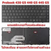 ราคา HP Keyboard - คีย์บอร์ด HP สําหรับรุ่น HP Probook 430 G5 440 G5 445 G5 (50100407198)