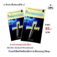 ราคา หากกำแพงคุกจะส่งเสียง (11813183998)
