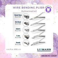 ราคา ( ยี่ห้อ Lizmann ) คีมดัดลวดปากกลม คีมดัดลวดปากนก คีมดัดลวด3ขา คีมดัดลวด325 Bird beak , Adam's , round nose (22366839991)