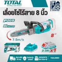 ราคา TOTAL เลื่อยโซ่ บาร์ 8 นิ้ว ไร้สาย 20 โวลท์ (แบตเตอรี่ 1 ก้อน + แท่นชาร์จ) มอเตอร์ไร้แปรงถ่าน รุ่น TGSLI20851 เลื่อยไม้ (44053207889)
