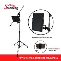 ราคา ขาจับไอเเพด soundking tablet stand/calll phone sip112 IPAD HOLDER (29157612980)