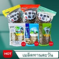 ราคา เมล็ดทานตะวัน วอลนัท พุทราจีน (ถุงละ500กรัม) อบเชย สินค้าใหม่ กรอบ สด สะอาด เมล็ดทานตะวันอบ #ทานตะวัน (10010070392)