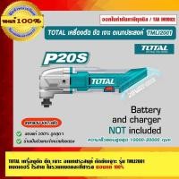 ราคา TOTAL เครื่องตัด ขัด เจาะ อเนกประสงค์ ตัดขัดเจาะ แบตเตอรี่ ไร้สาย รุ่น TMLI2001 ของแท้ 100% ร้านเป็นตัวแทนจำหน่าย ส่ง... (21379925663)