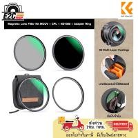 ราคา K&F Concept FILTER MAGNETIC KIT MRC ND1000 /MRC CPL/MRC UV ฟิลเตอร์ ของแท้ (24353064215)