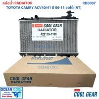 ราคา หม้อน้ำ แคมรี่ ACV40 , 41 ปี 2006 - 2011 เครื่อง 2.0 , 2.4 เกียร์ ออโต้ RD0007 โตโยต้า Toyota Camry Radiator (AT) Auto (26629670691)